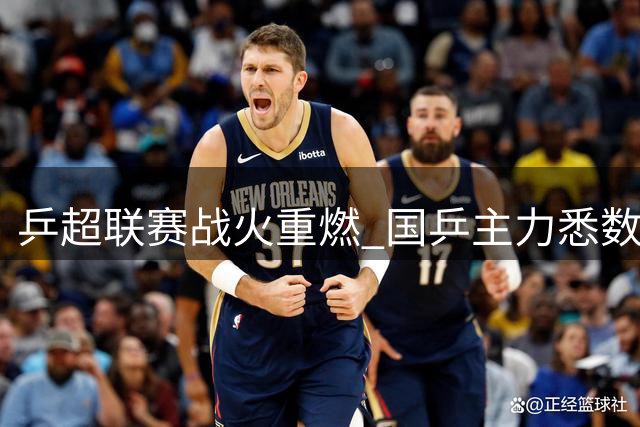 乒超联赛战火重燃 国乒主力悉数登场引爆夏季乒乓盛宴