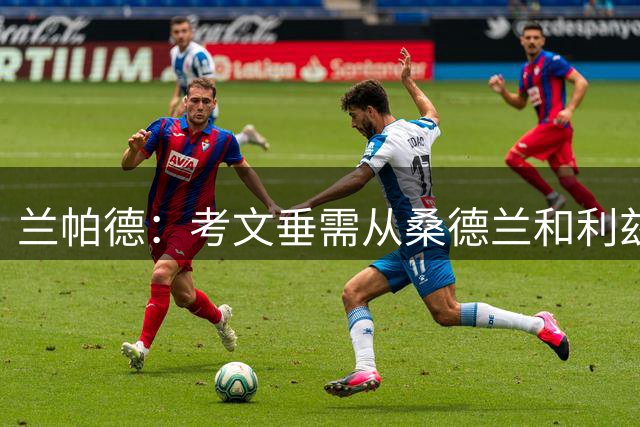 兰帕德：考文垂需从桑德兰和利兹联身上汲取保级经验